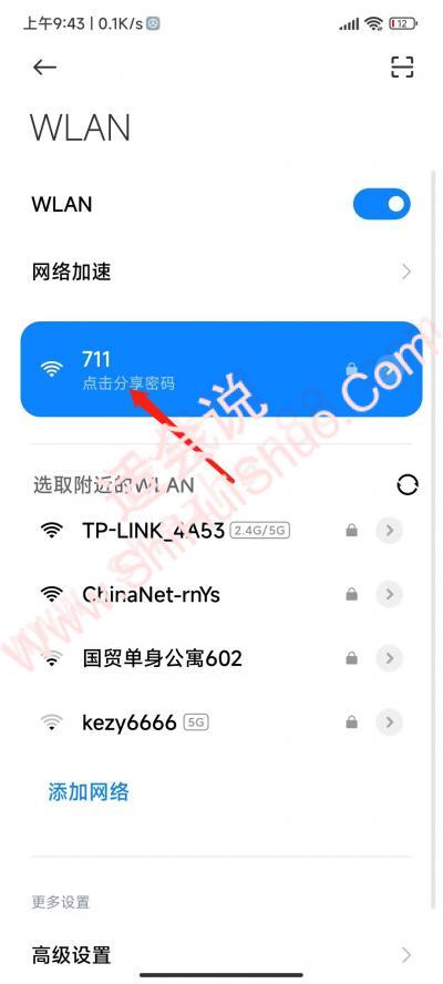 手机怎样扫一扫连接wifi-图11