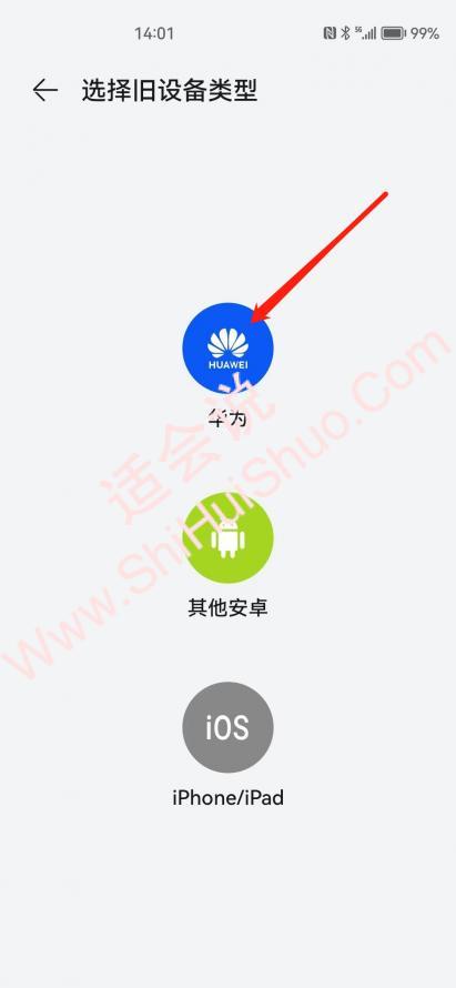 两个华为手机如何同步所有信息-图7