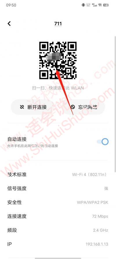 手机怎样扫一扫连接wifi-图15