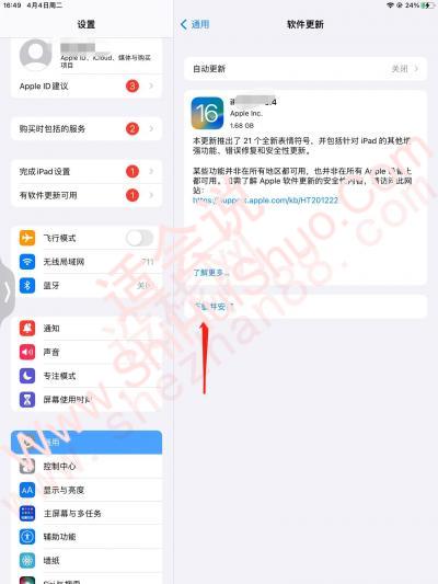 旧版ipad如何更新ios系统-图3