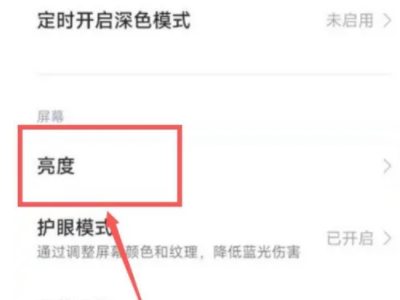 小米手机亮度调到最高还是很暗-图2