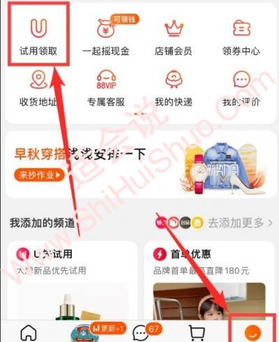 点淘u先试用入口在哪里-图1