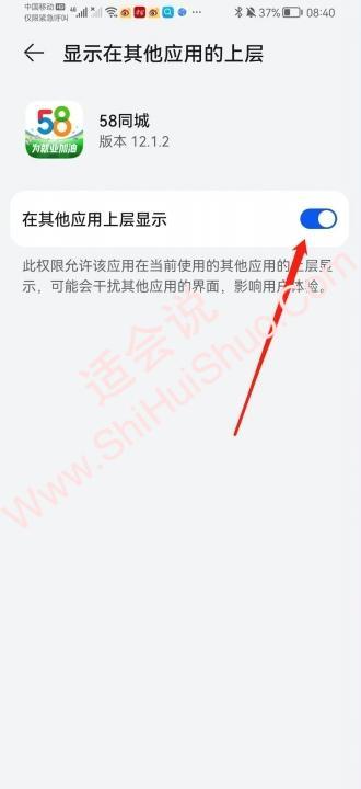 显示在其他应用上层怎么设置-图5