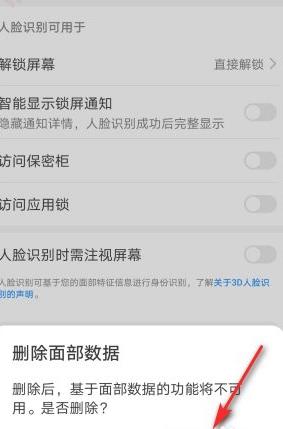 怎样解除人脸识别-图5