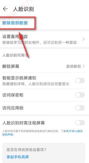 怎样解除人脸识别-图4