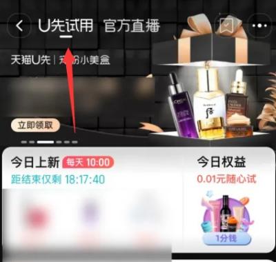 点淘u先试用入口在哪里-图2