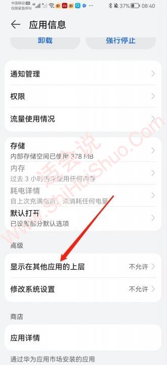 显示在其他应用上层怎么设置-图4