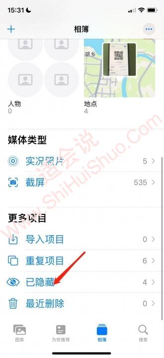 苹果隐藏相册在哪里-图4