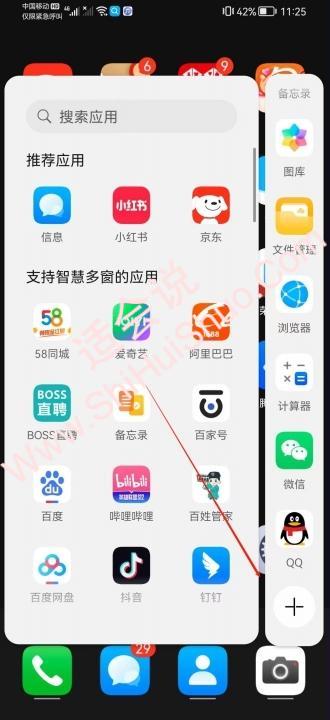 华为侧边栏怎么删除应用-图3