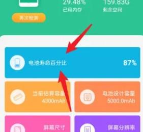 iqoo12如何查看电池健康-图4