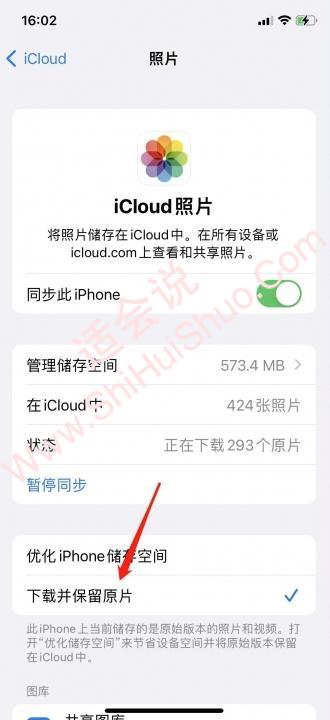 iphone照片有感叹号怎么恢复-图4