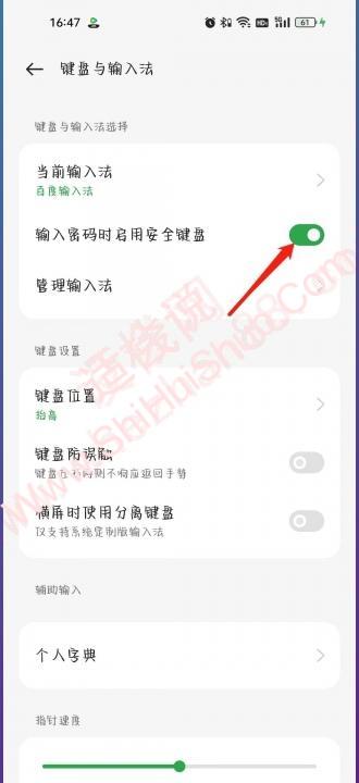 oppo安全键盘怎么关-图3