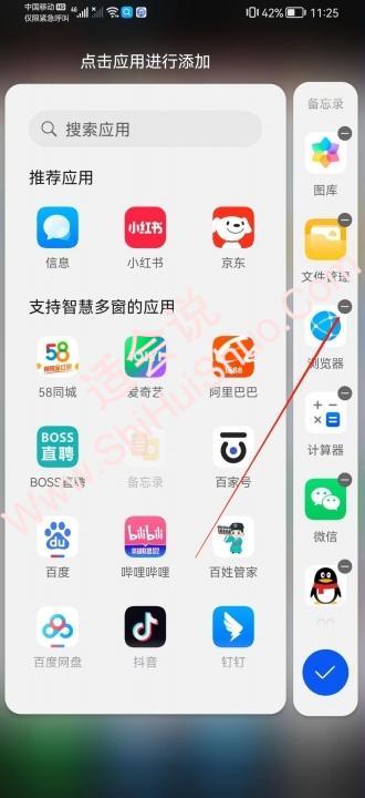 华为侧边栏怎么删除应用-图4
