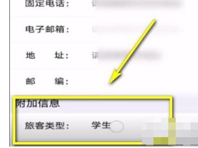 火车票学生资质怎么认证-图5