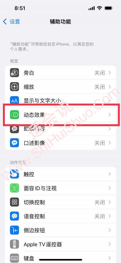 苹果14pro减弱动态效果怎么弄-图2