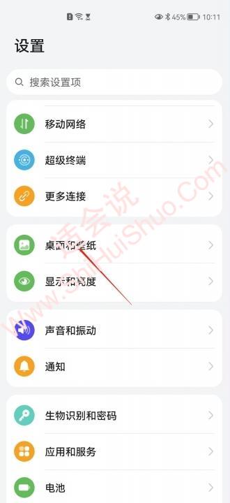 华为手机壁纸自动更换怎么设置-图2