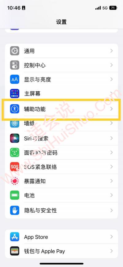 iphone14plus怎样打开轻点唤醒-图1