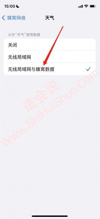 iphone怎么设置app网络权限-图3