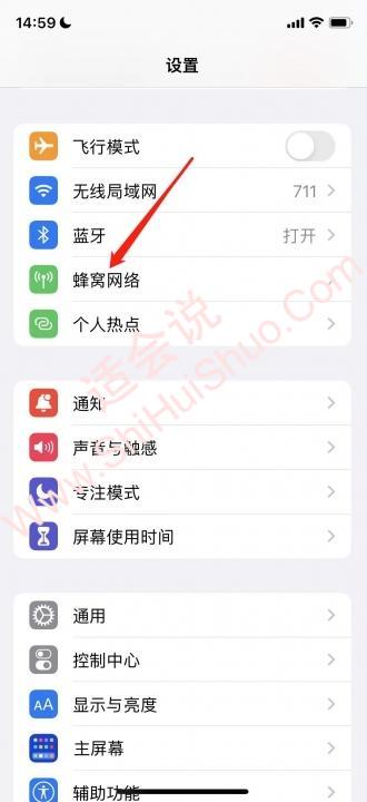 iphone怎么设置app网络权限-图1