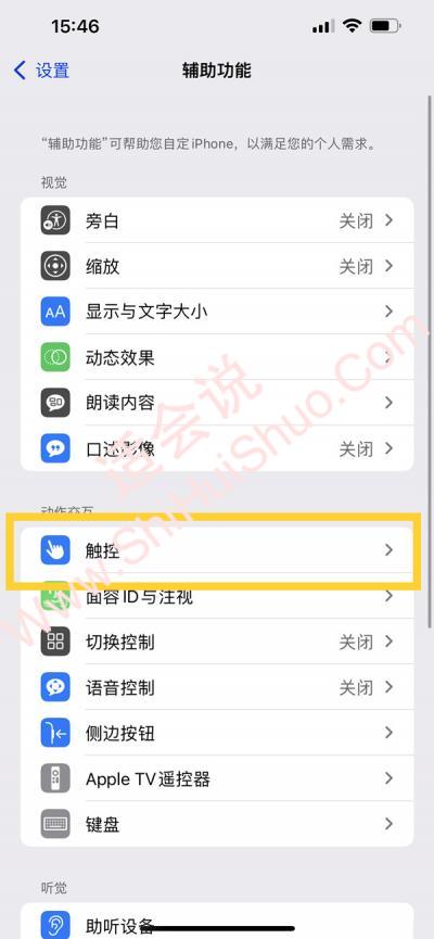 iphone14plus怎样打开轻点唤醒-图2