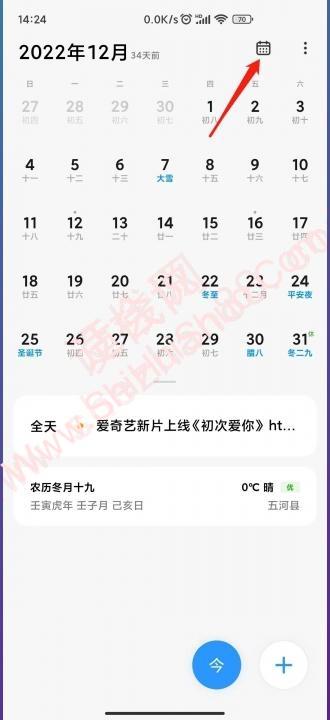 小米手机日历日程怎么全部删除-图1