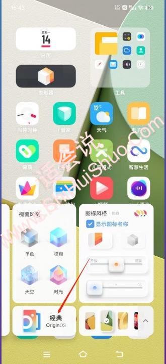 vivo手机怎么找到经典桌面-图2