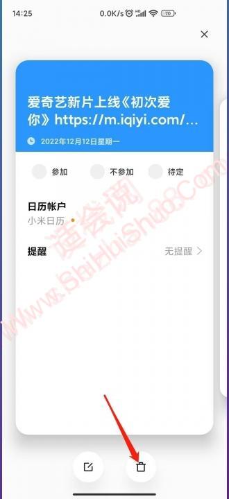 小米手机日历日程怎么全部删除-图4