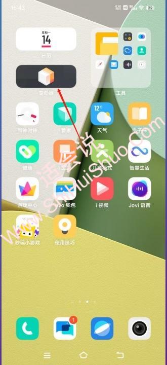 vivo手机怎么找到经典桌面-图1