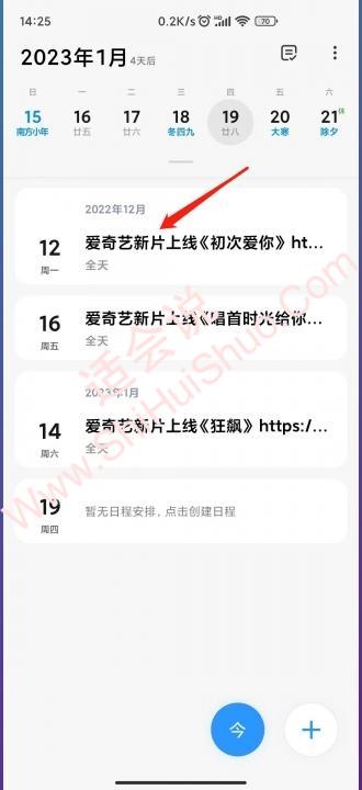 小米手机日历日程怎么全部删除-图3