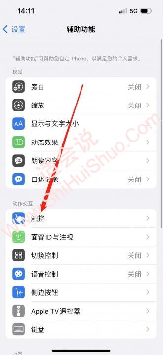 iphone11悬浮球怎么设置-图2