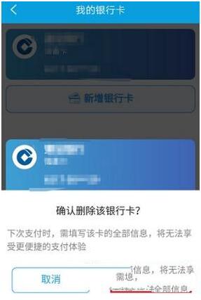 携程旅行app解绑银行卡步骤解析-图5