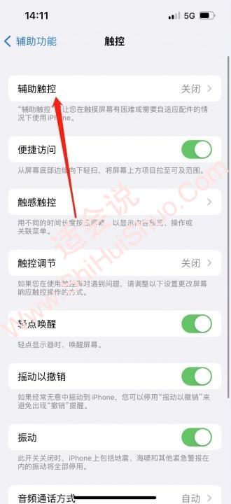 iphone11悬浮球怎么设置-图3