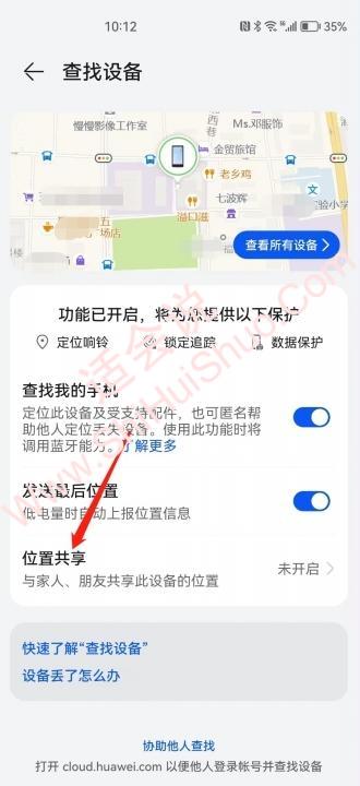 华为手机共享位置怎么设置-图3