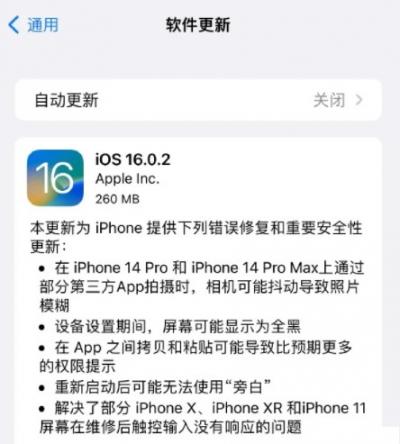 ios16.0.2怎么样-图2