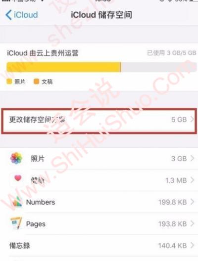 icloud在哪里设置-图6