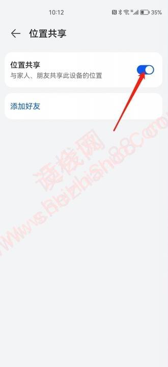 华为手机共享位置怎么设置-图4