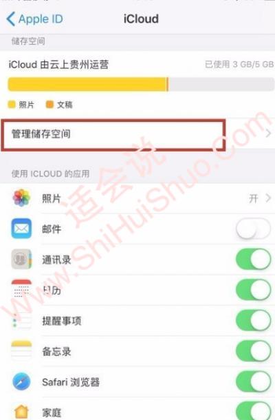 icloud在哪里设置-图5