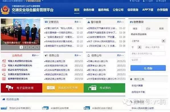 网上车管所官网_网上车管所_网上车管所查询车牌车主电话
