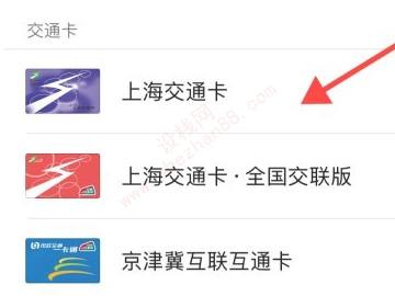 苹果手机如何绑定交通卡-图3