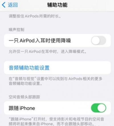 AirPods Pro2总是断连怎么办-图5