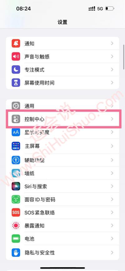 ios16控制中心家庭在哪怎么关-图1