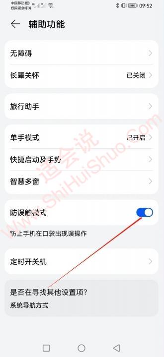 华为手机如何关闭防误触模式-图3