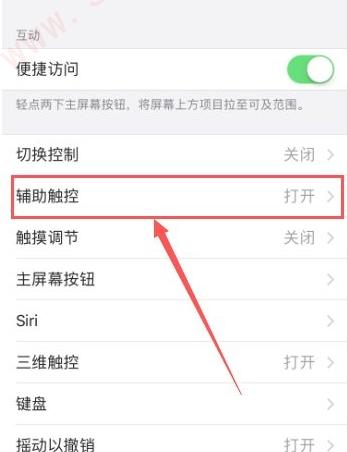 iphoneios11设置敲击截屏-图4