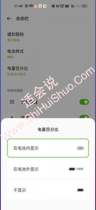 如何设置电池显示百分比-图9