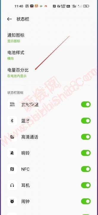 如何设置电池显示百分比-图8