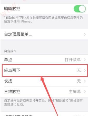 iphoneios11设置敲击截屏-图5