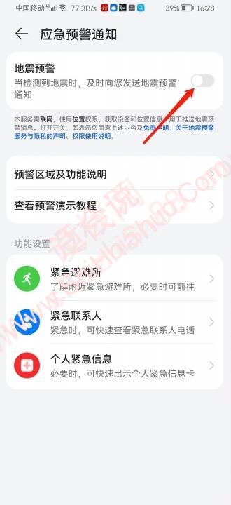 荣耀怎么设置地震报警-图3