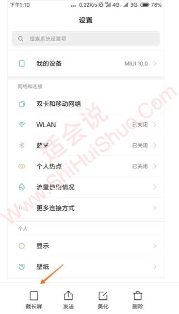 miui13截长屏出现问题解决方法-图2