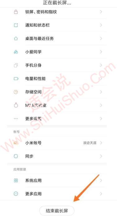 miui13截长屏出现问题解决方法-图3