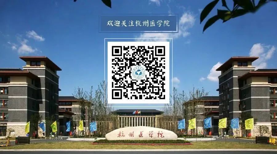 杭州医学院_杭州医学院校网_杭州医学院官网